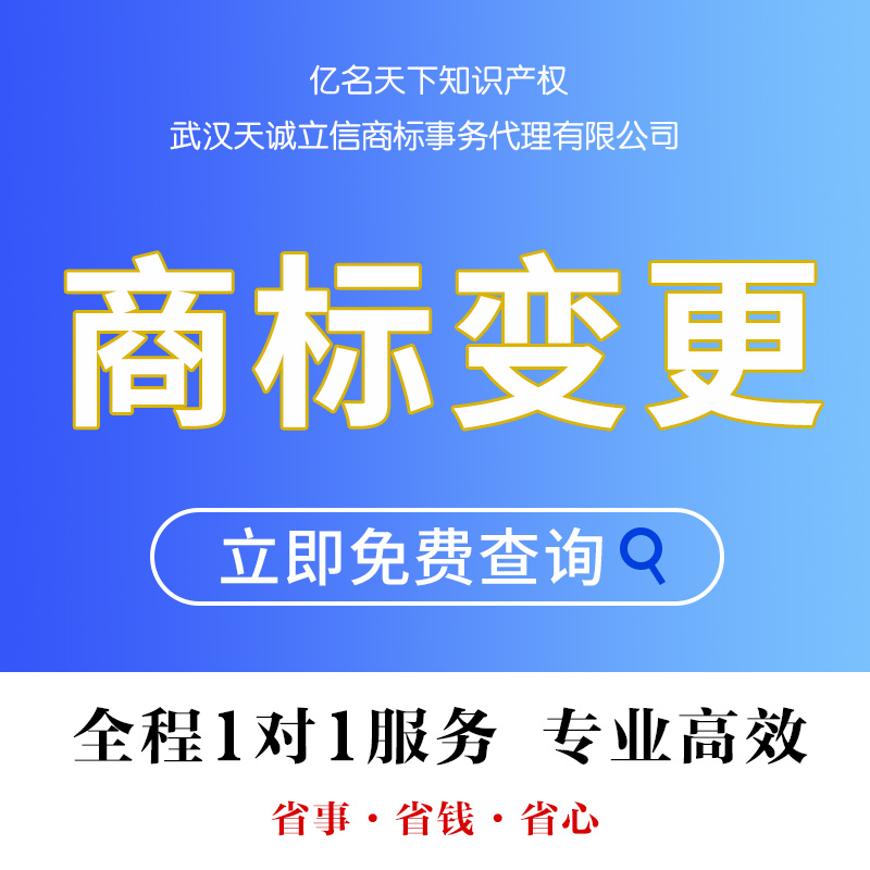 国家商标所 商标变更 当日办理