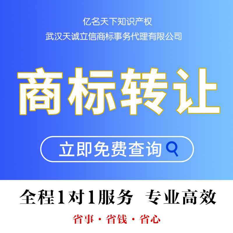 武汉商标商标转让当日完成