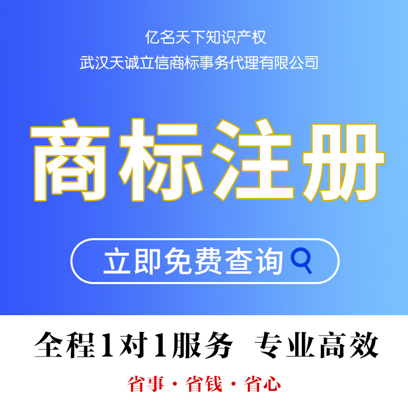 襄阳餐饮注册商标 商标转让 知识产权商标厂家