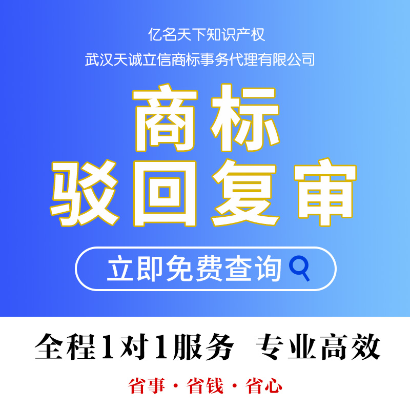 武汉商标查询驳回商标复审资深商标诉讼律师团队