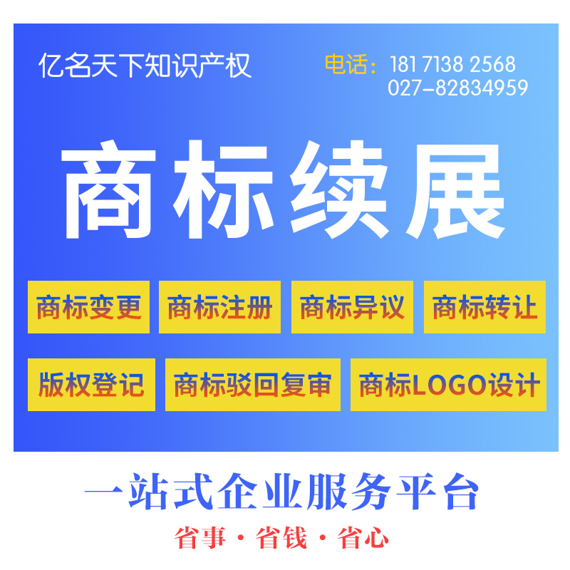 武汉商标续展流程是什么  商标续展费用