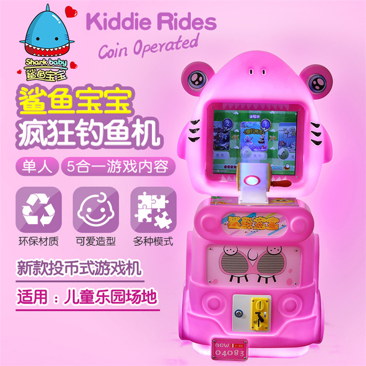儿童商用投币游戏机 电玩城钓鱼机游戏机 厂家直销