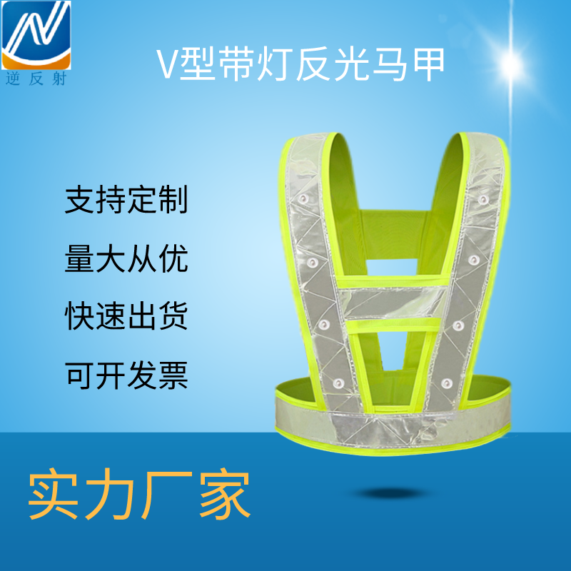 厂家定制反光背心 LED灯发光闪光马甲 高速交通警示夜间施工马甲反光衣
