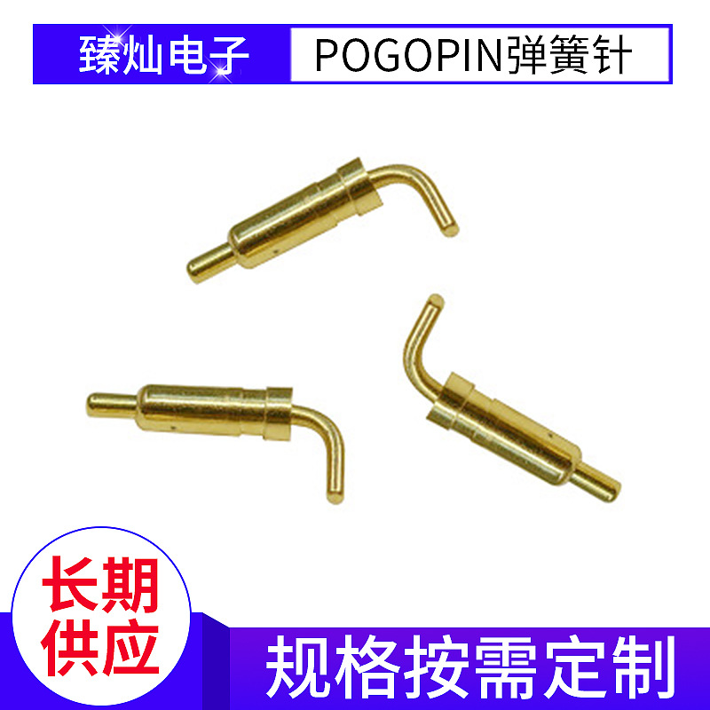 折弯电流顶针 弹簧顶针探针 pogopin顶针连接器 测试探针触针定做