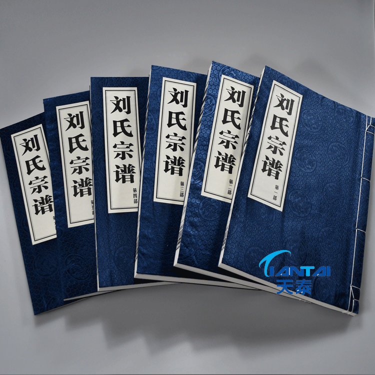 天津家谱族谱制作 古式线装家谱 家谱编辑 专业机构--天泰家谱印刷厂