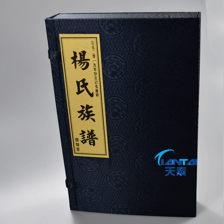 宣纸家谱印刷哪家好 仿古线装家谱印刷哪家好 家谱印刷装订 天泰印刷公司专注家谱印刷20年