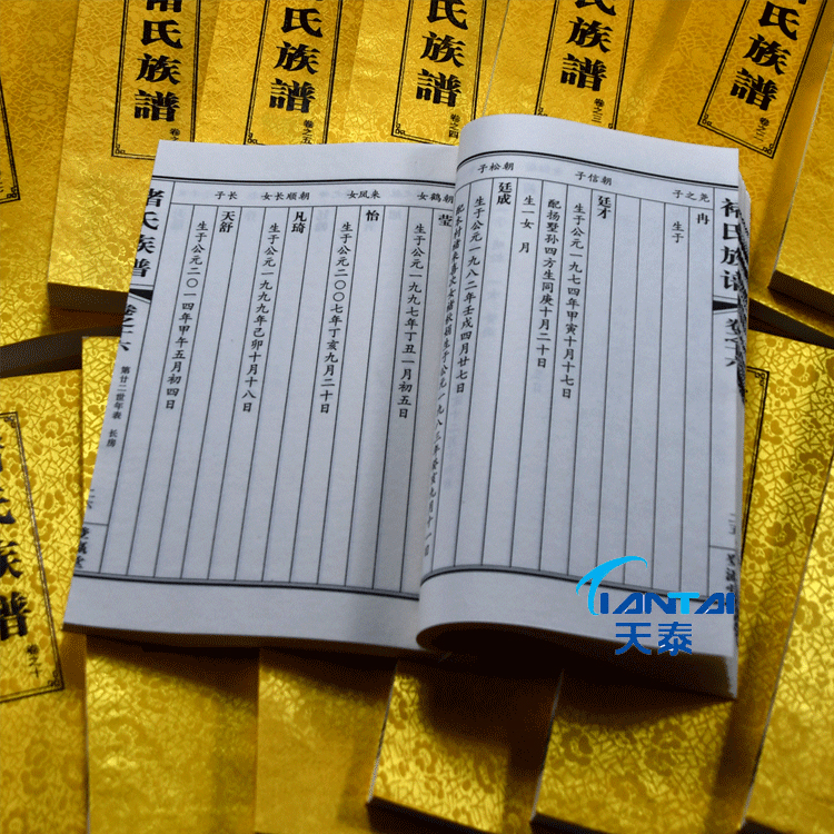 族谱排版印刷 族谱印刷价格 族谱印刷公司 专注族谱印刷