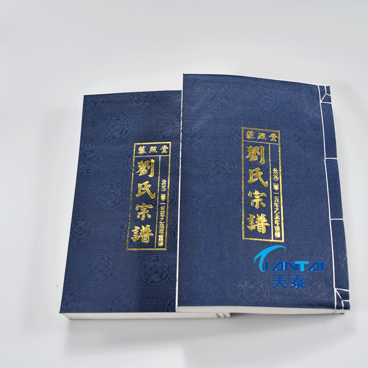 家谱印刷价格  泰州家谱印刷哪家好 家谱印刷公司 专注家谱印刷20年