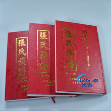族谱宣纸印刷 族谱宣纸印刷哪家好  仿古宣纸印刷哪家好-江苏宣纸家谱厂