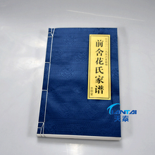 修家谱印家谱 家谱印刷 家谱印刷价格