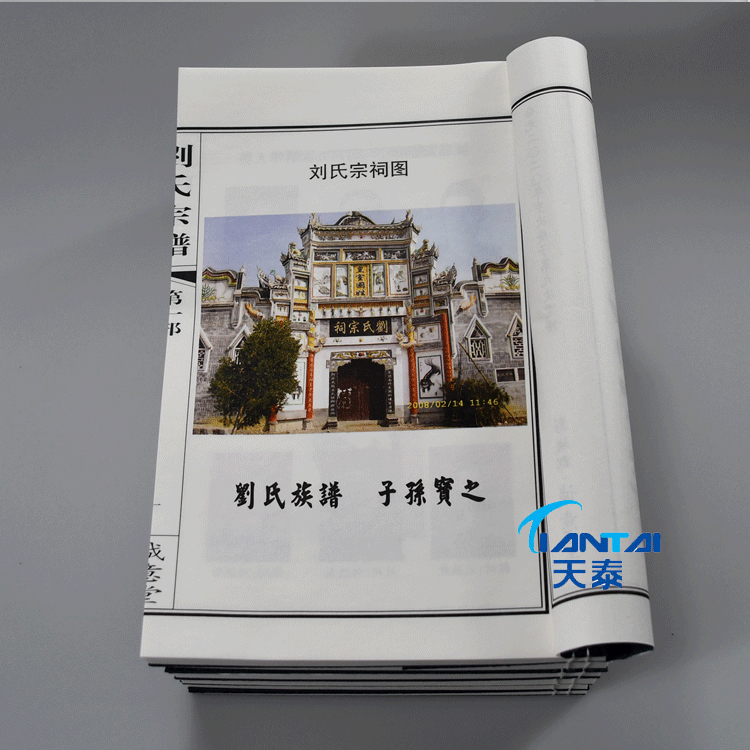 南通家谱族谱制作 家谱印刷厂 古式线装家谱 天泰家谱印刷厂