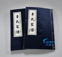 福建族谱宣纸印刷 族谱线装印刷 族谱印刷厂家 北京族谱印刷厂