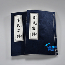 福建族谱宣纸印刷 族谱线装印刷 族谱印刷厂家 北京族谱印刷厂