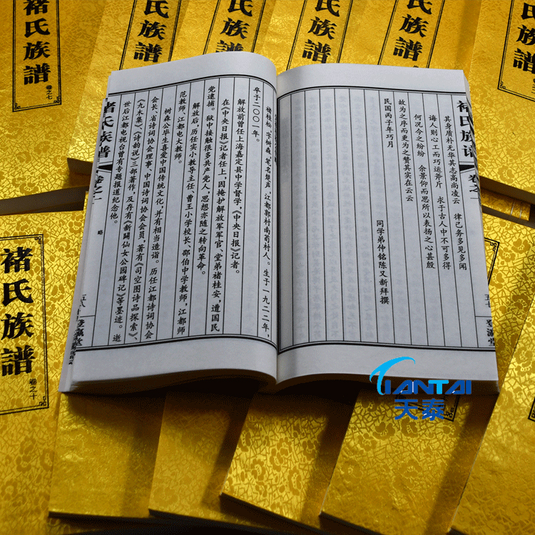 专业印刷家谱 印族谱 家谱宣纸印刷基地 家谱印刷厂