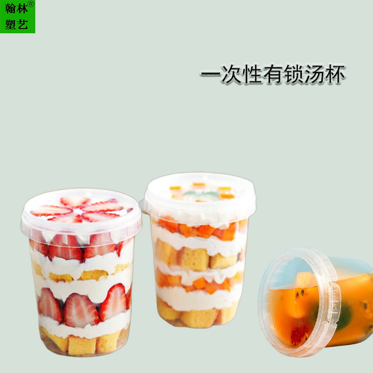 一次性食品级pp材质有锁密封汤杯 芋圆奶茶盒子蛋糕外卖打包盒可印刷logo