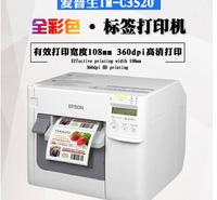 彩色标签机TM-C3520爱普生打印机Epson彩色不干胶打印机