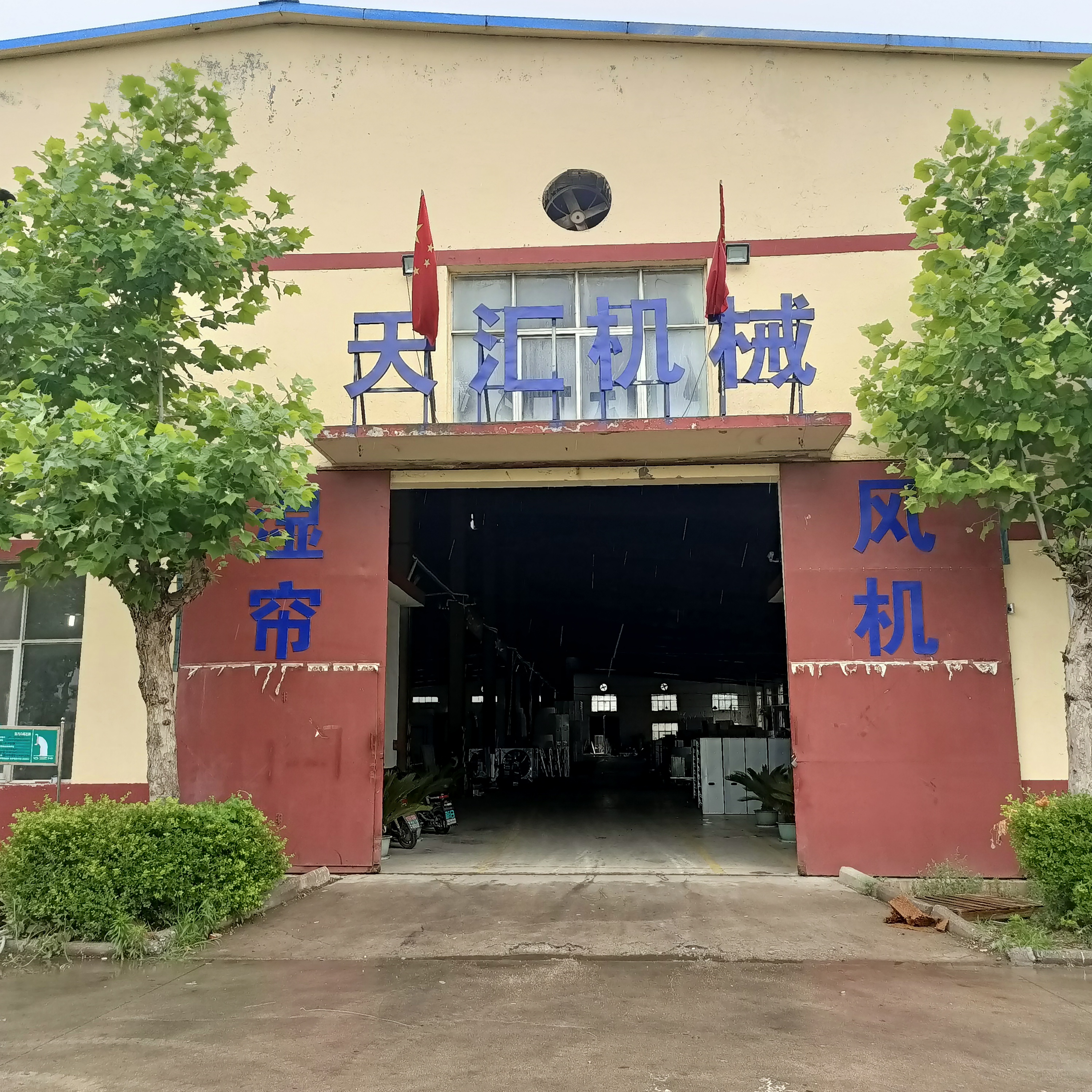 青州天汇机械有限公司