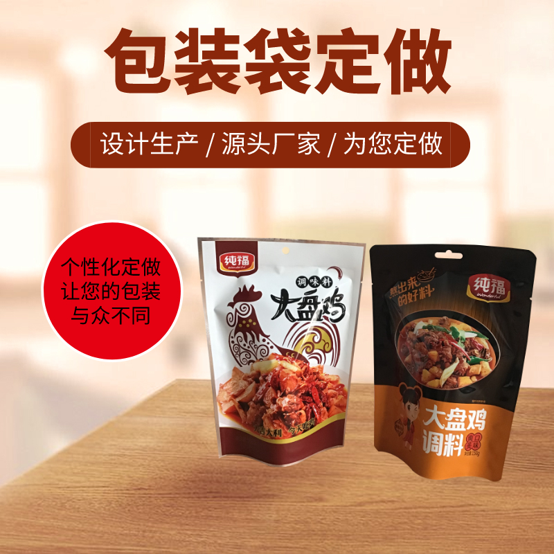 食品包装袋订制厂家郑州万和包装定做食品真空包装袋