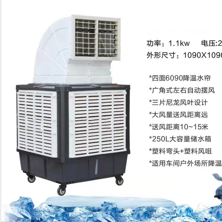 1.5kw冷风机 强效制冷 通风换气 