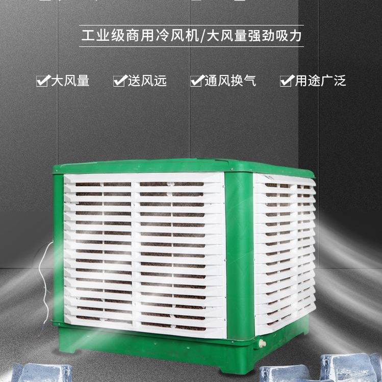 供应厂房降温冷风机 规格齐全 质优价廉
