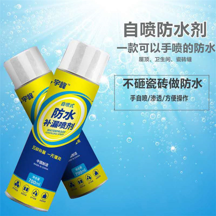 正凯地下室卫生间厨房防水材料速干型防水补漏喷剂    速干型防水补漏喷剂可定制价格实惠