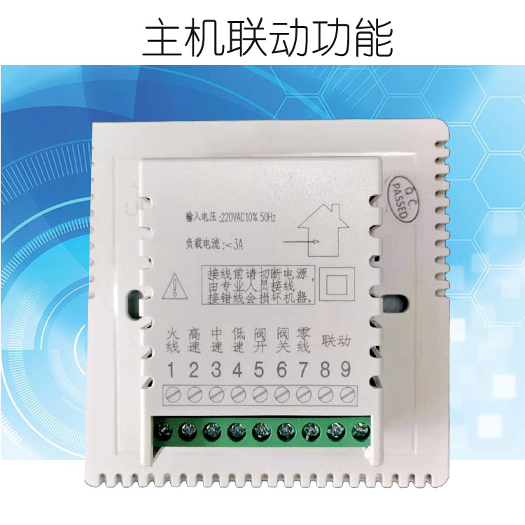 中央空调主机联动控制面板水冷三速开关温度控制器风机盘管温控器液晶智能