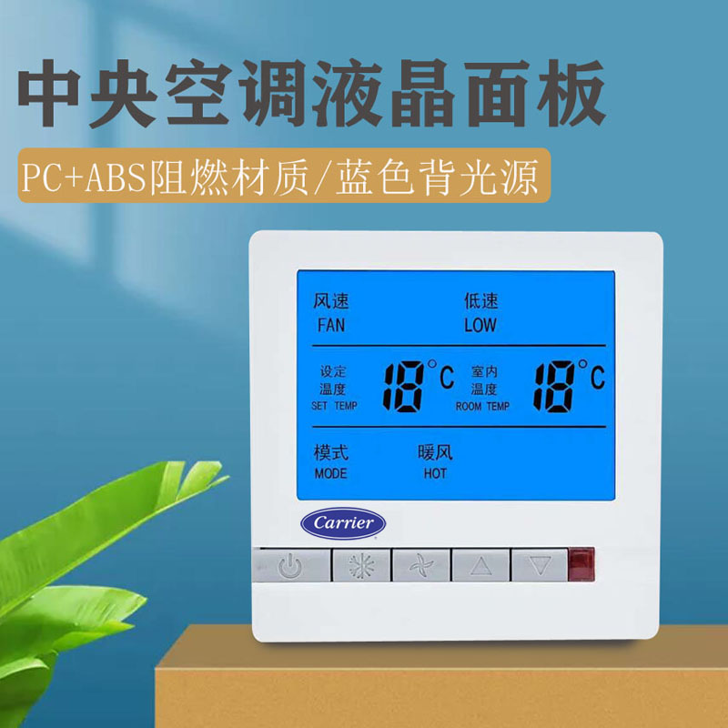 中央空调液晶温控器风机盘管线控器三速开关温度控制面板
