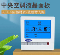 中央空调温控器液晶三速开关面板水机风机盘管线控器通用控制面板圆按钮可锁机