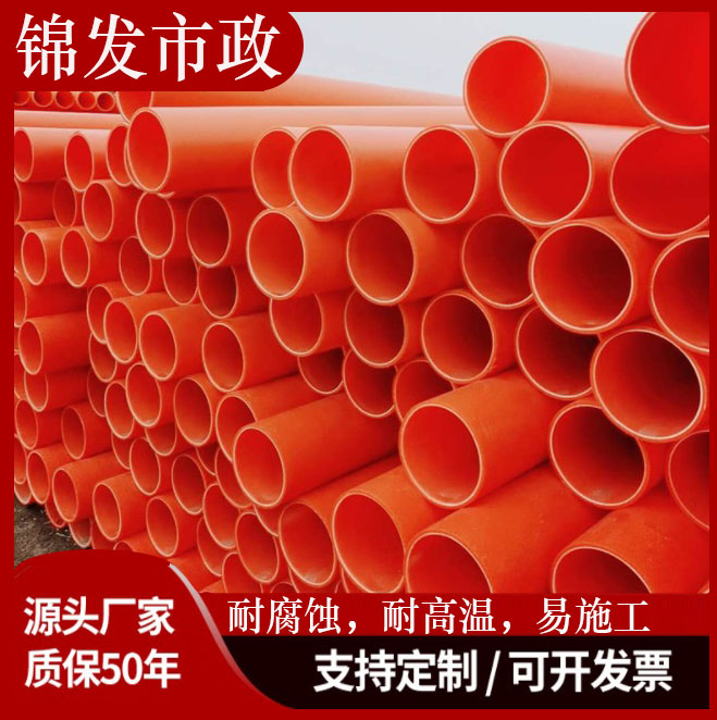mpp电力管 CPVC电力管 市政高压电缆管定制橘红通信管CPVC地埋电力保护管