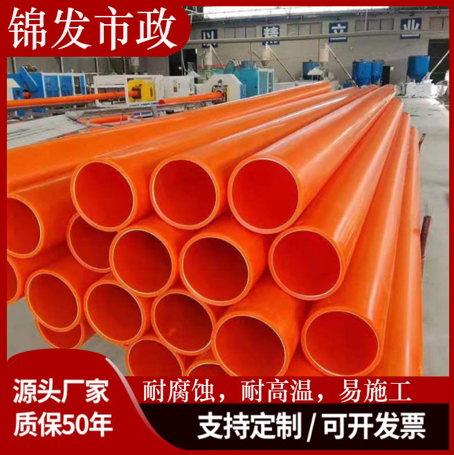cpvc电力管 MPP电力管橘色mpp电力穿线管工程用电力排管 MPP电力电缆管