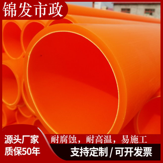 cpvc电力管 MPP电力管高压电缆保护管 橘红色市政工程地埋式高压MPP电力管