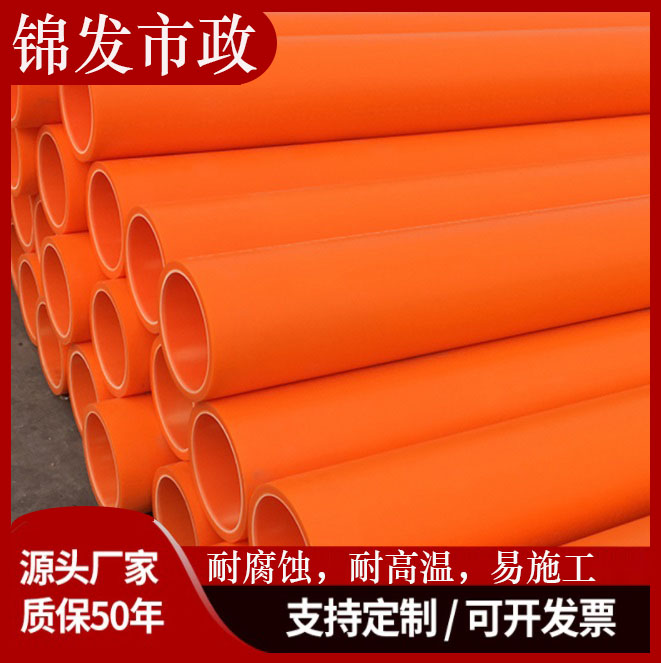 mpp电力管 CPVC电力管110cpvc电力保护管高压电力管电缆保护管定制