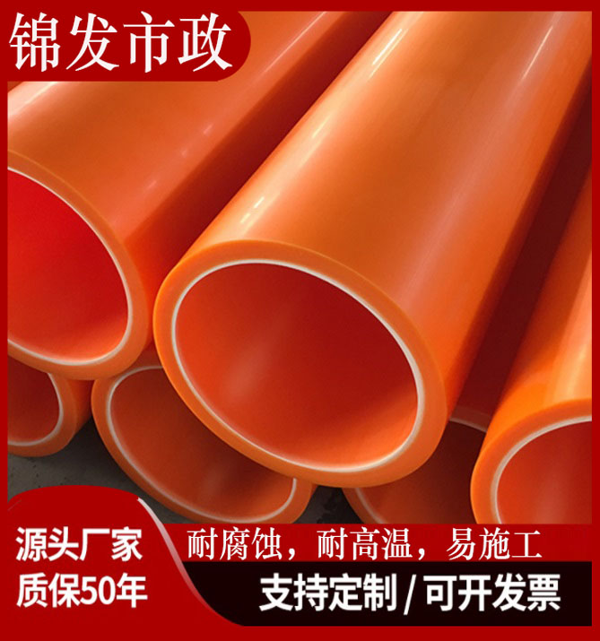 mpp电力管 CPVC电力电缆管PVC-U高压电缆管PVC通讯管通信管MPP电缆保护套管