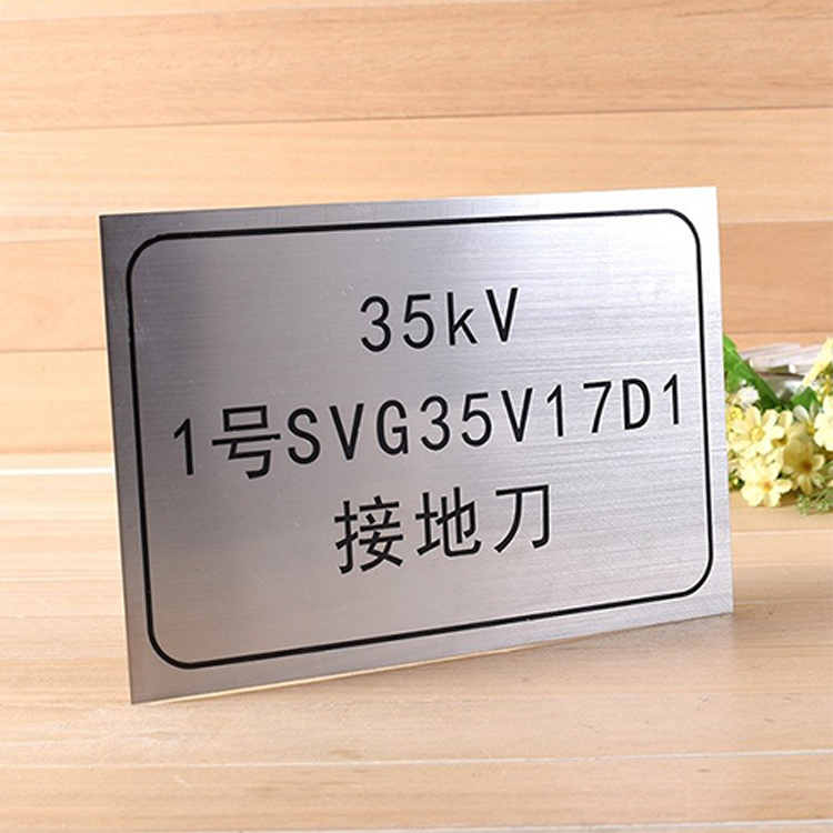 机械设备金属铭牌 不锈钢腐蚀标牌 定制 烤漆印刷铝制铭牌 定做厂家