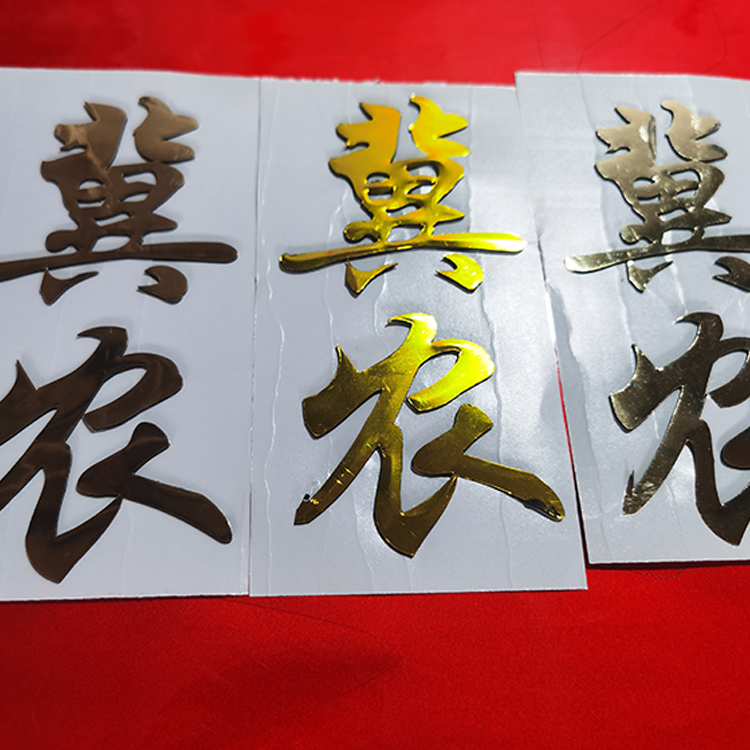 三维立体软标牌 三维软标贴 三维立体标牌 软材料标牌 仿铝标牌