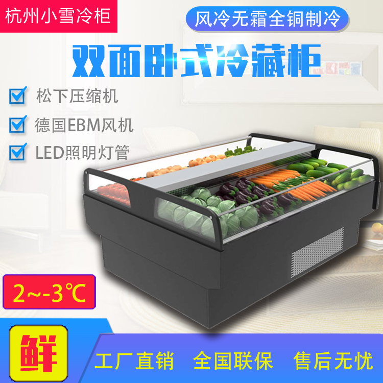 卧式双面水果保鲜柜超市鲜肉冷藏展示柜定制敞开式风冷杭州小雪冷柜