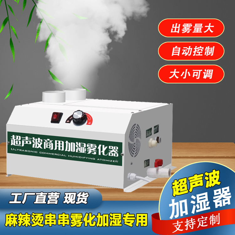 串串香风幕柜喷雾机加湿器蔬菜冒菜冷藏展示炸串麻辣烫保鲜柜商用