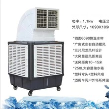 批发冷风机 水空调 通风降温 纯铜电机