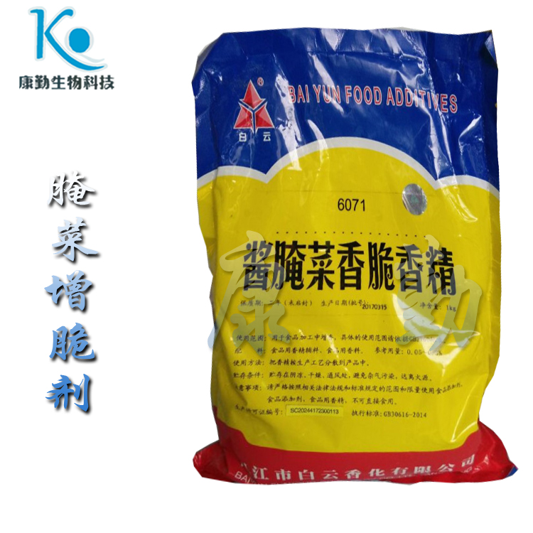 山东康勤 腌菜增脆剂食品级 现货供应 批发零售 腌菜增脆剂 量大包邮