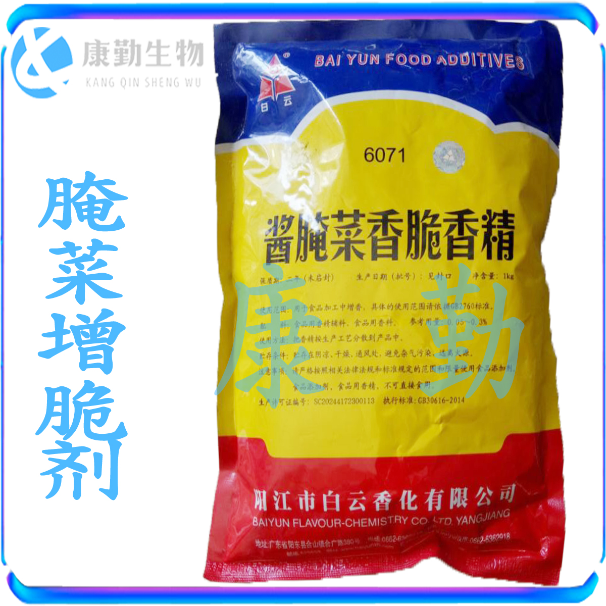 腌菜增脆剂 现货供应 批发 腌菜增脆剂 食品级   腌菜增脆剂 销售