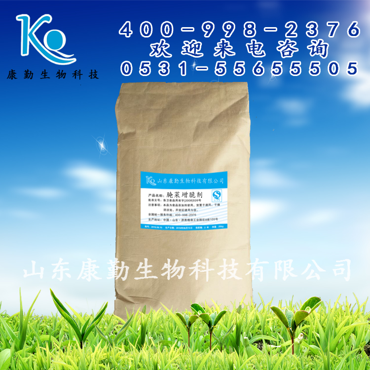 山东 销售腌菜增脆剂厂家  快速发货 库存充足 品质保障 腌菜增脆剂