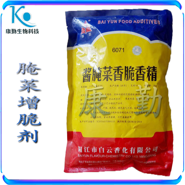 腌菜增脆剂 生产厂家 现货供应 品质保障 食品级腌菜增脆剂  山东康勤