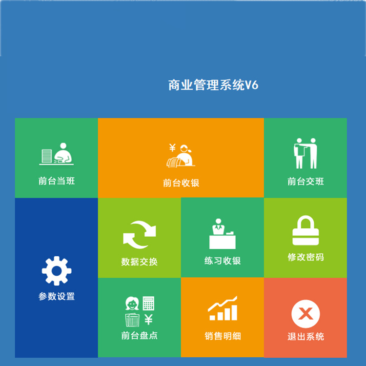便利店收银软件 超市收银软件定制 质优价廉