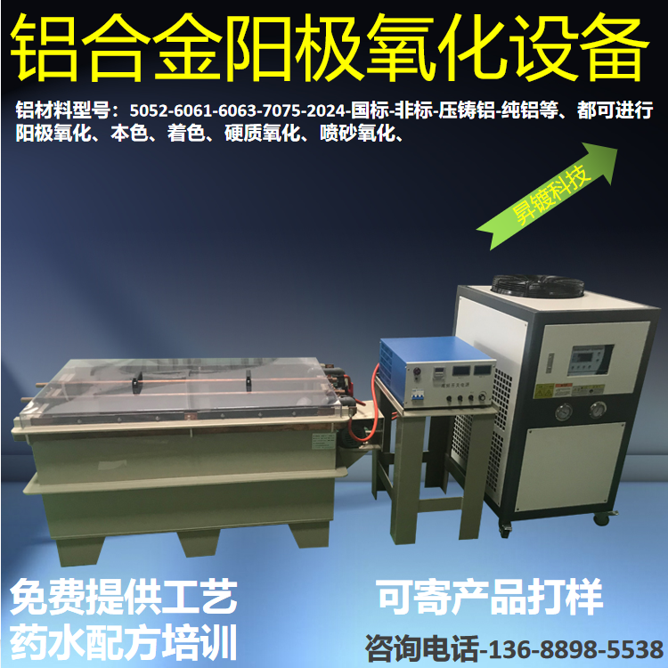 阳极氧化设备，小型阳极氧化设备