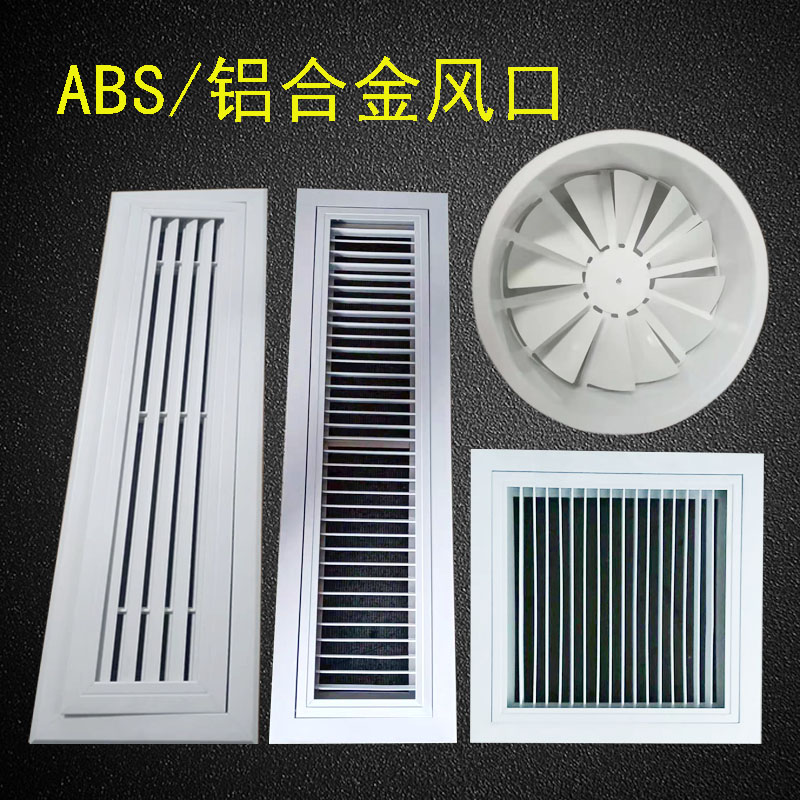 定制空调进出风口单双层无边框铝合金ABS检修口旋流风口球喷