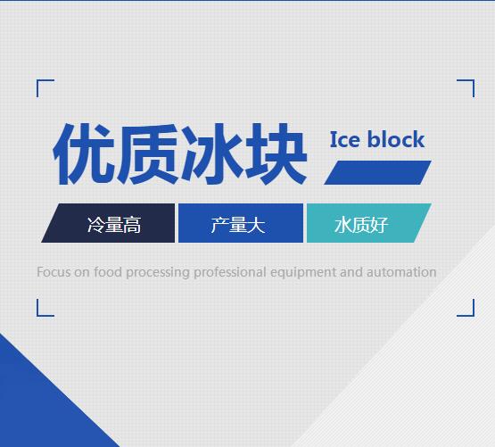 太仓浏河镇冰块公司只做批发