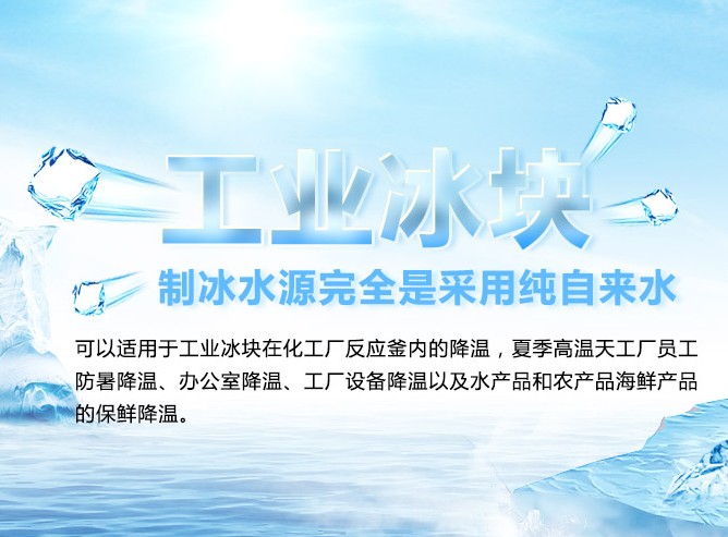 阜阳颍州区冰块公司只做批发