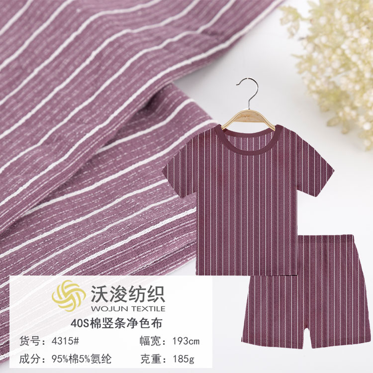 4315#针织纯棉40S棉竖条针织布微弹条纹布95%棉5%氨纶色织家居服面料