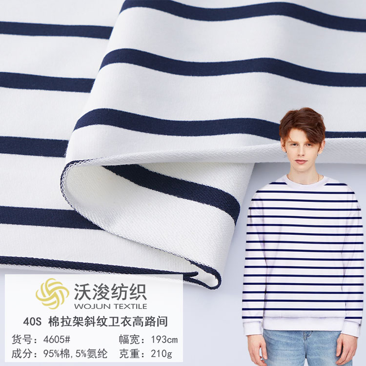 4605#厂家现货40S棉拉架斜纹卫衣布 秋冬男女休闲装家居服卫衣面料