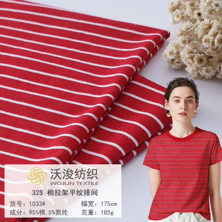 1033#针织汗布32支棉氨纶t恤汗布 春夏居家服针织条纹面料 针织棉织物